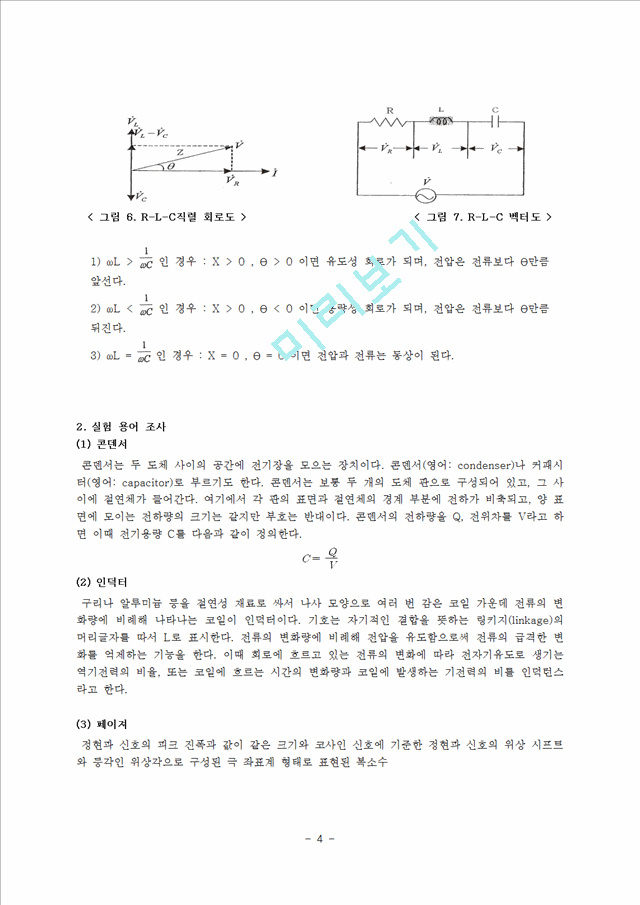 [자연과학][실험보고서] RLC회로 실험.hwp